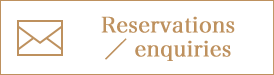 Reservations／enquiries